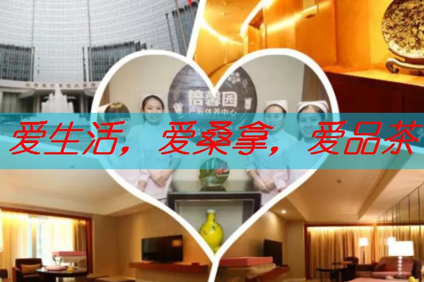 南宁桑拿哪里有？优质桑拿服务让你放松身心-南宁哪里spa好